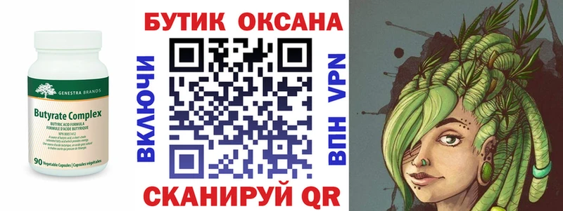 БУТИРАТ Butirat  Купить где  Западная Двина 